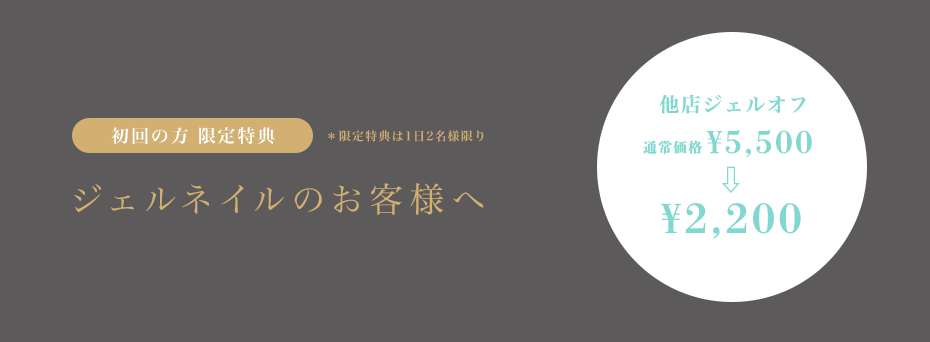 初めての方へ ネイルサロンなら大阪 心斎橋の アンジュール